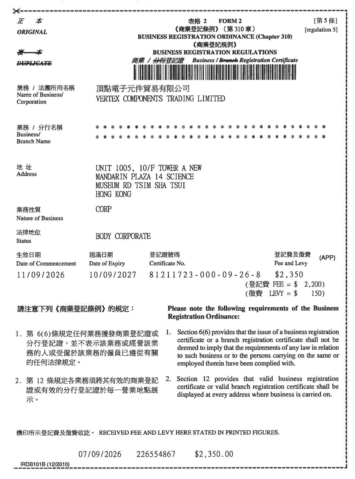 顶点电子元件贸易有限公司 商业登记证 (Business Registration Certificate)